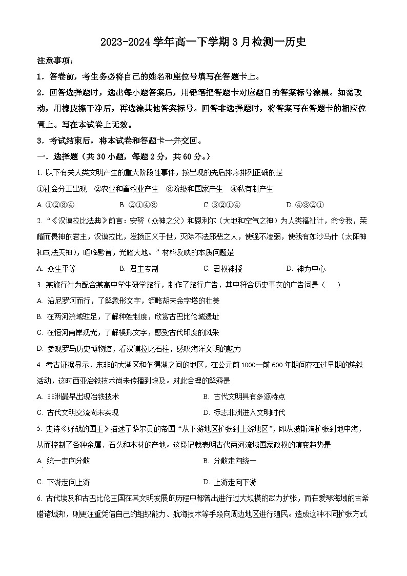 2024安阳林州一中高一下学期3月月考试题历史含解析第1页