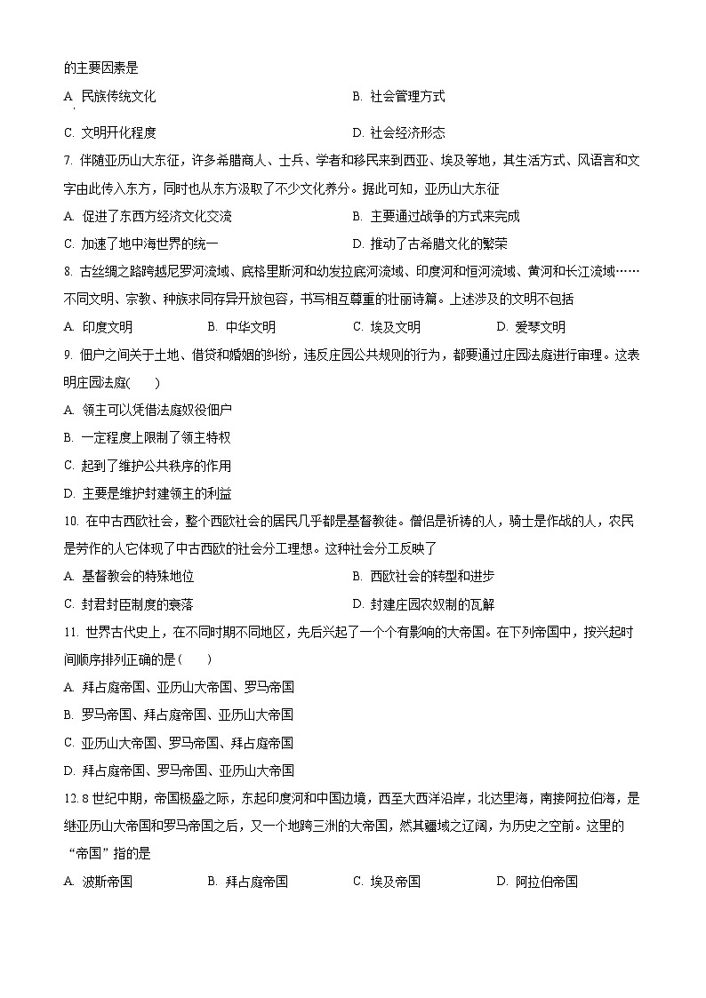 2024安阳林州一中高一下学期3月月考试题历史含解析第2页