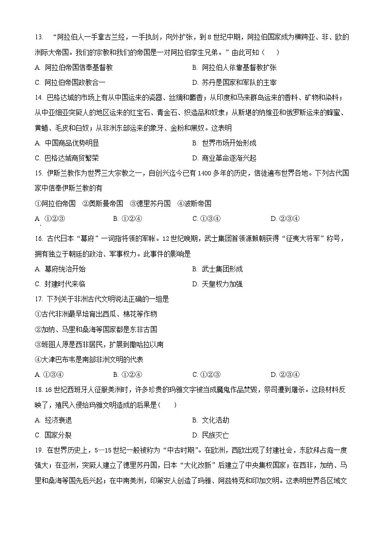 2024安阳林州一中高一下学期3月月考试题历史含解析第3页