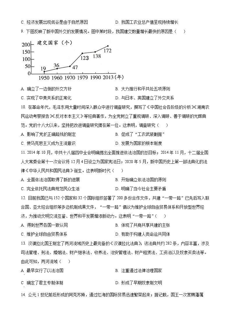 2024江西省部分学校高一下学期3月第一次阶段性考试历史含解析第3页