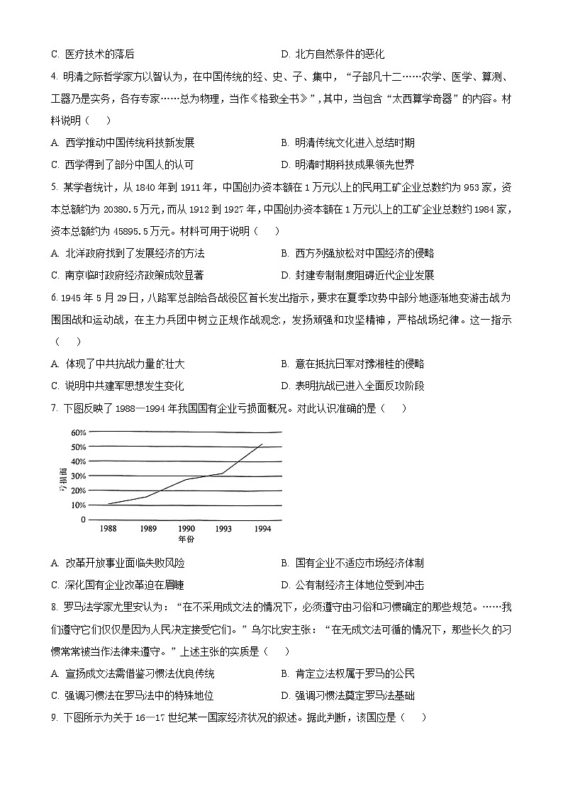精品解析：2024届河南省邓州市部分学校高三下学期一模考试文科综合试题-高中历史（原卷版）第2页
