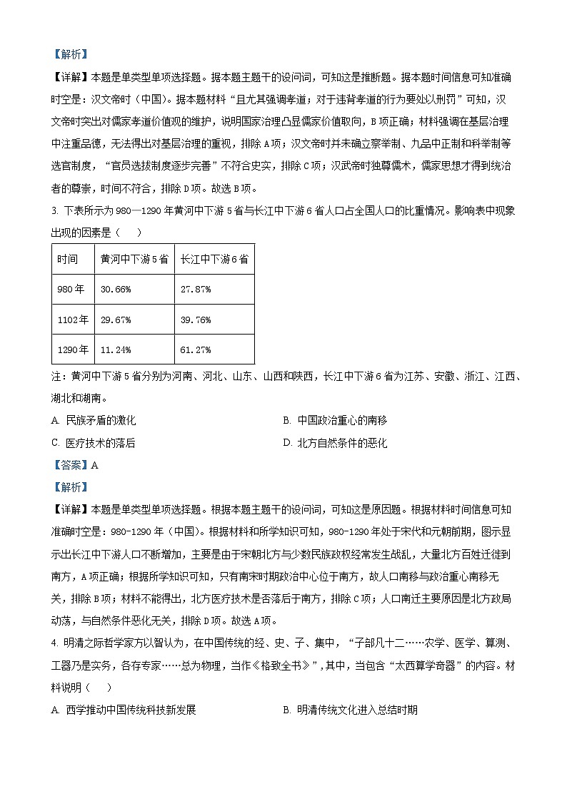 精品解析：2024届河南省邓州市部分学校高三下学期一模考试文科综合试题-高中历史（解析版）第2页