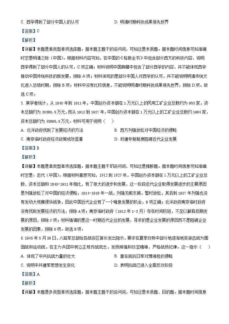 精品解析：2024届河南省邓州市部分学校高三下学期一模考试文科综合试题-高中历史（解析版）第3页