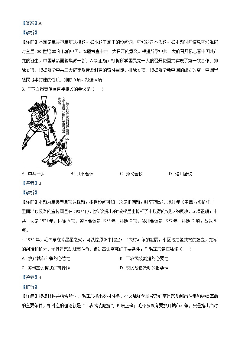 安徽省六安市叶集皖西当代中学2023-2024学年高一下学期3月月考历史试卷（原卷版+解析版）02