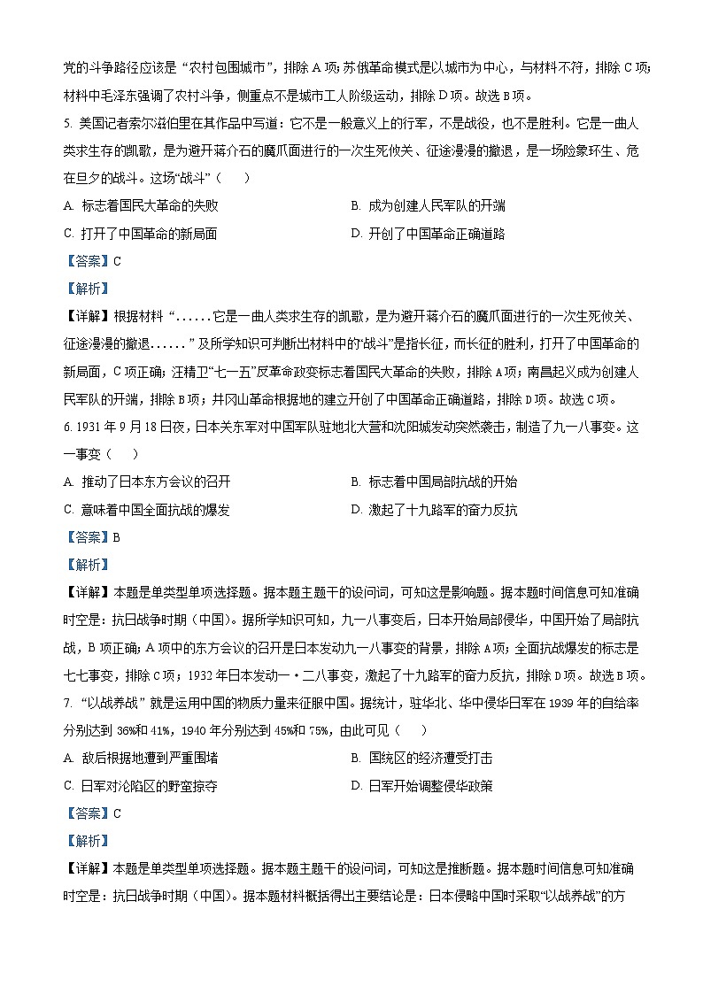安徽省六安市叶集皖西当代中学2023-2024学年高一下学期3月月考历史试卷（原卷版+解析版）03