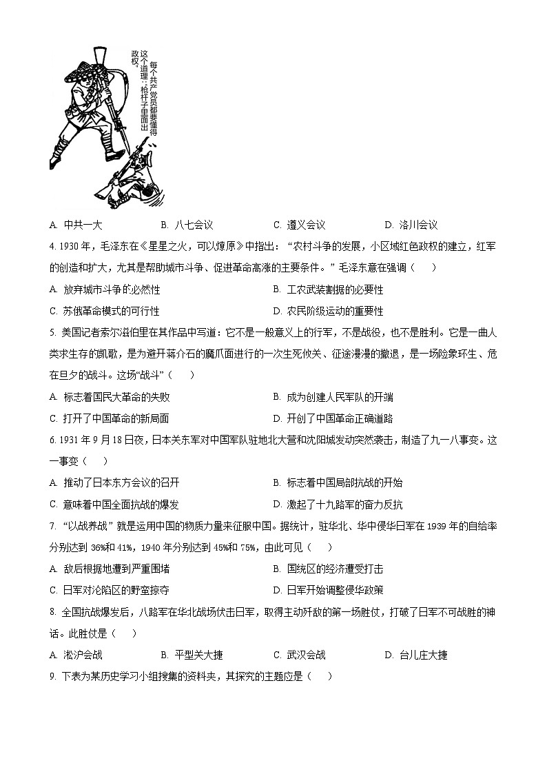 安徽省六安市叶集皖西当代中学2023-2024学年高一下学期3月月考历史试卷（原卷版+解析版）02