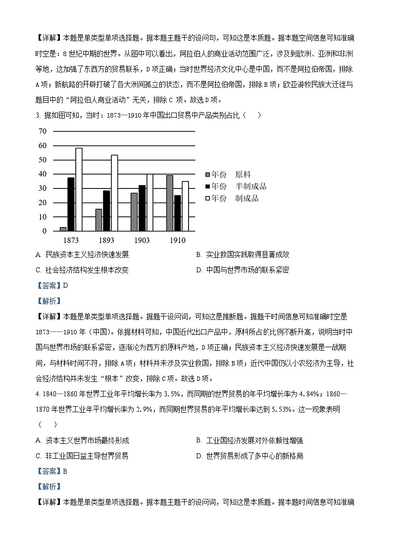 精品解析：甘肃省张家川回族自治县第一中学2023—2024学年高二下学期第一次月考历史试题（解析版）第2页