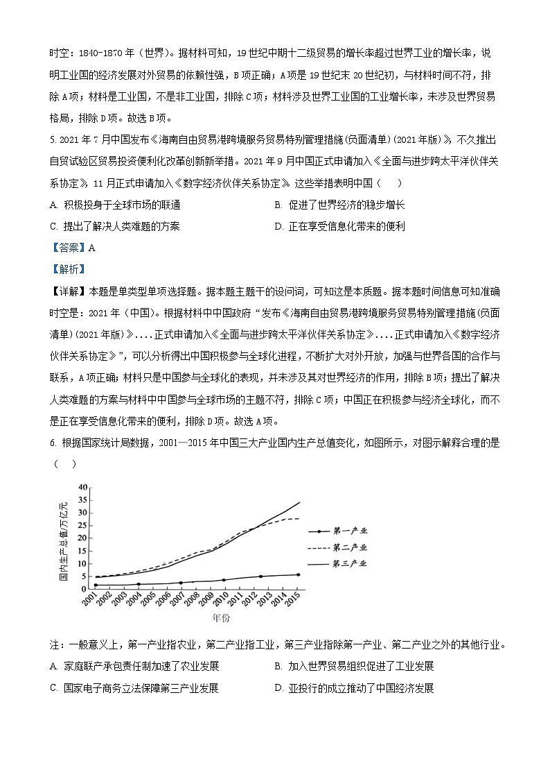 精品解析：甘肃省张家川回族自治县第一中学2023—2024学年高二下学期第一次月考历史试题（解析版）第3页