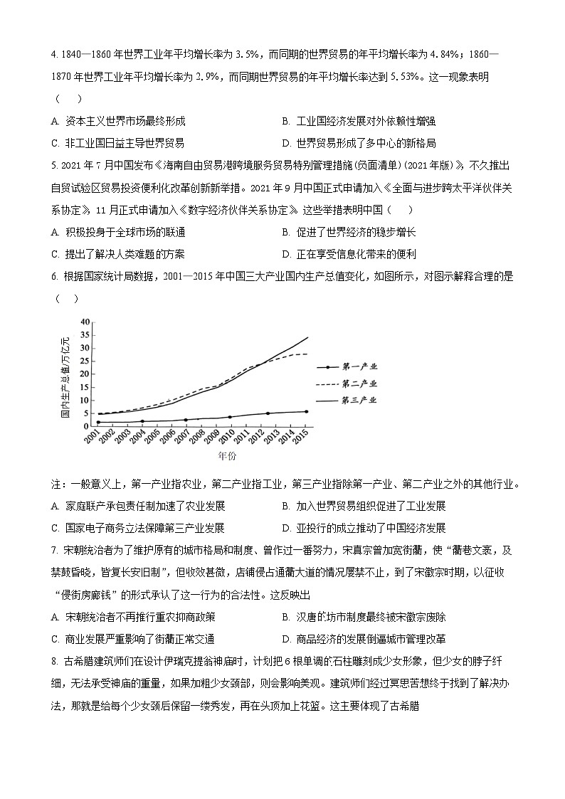 精品解析：甘肃省张家川回族自治县第一中学2023—2024学年高二下学期第一次月考历史试题（原卷版）第2页