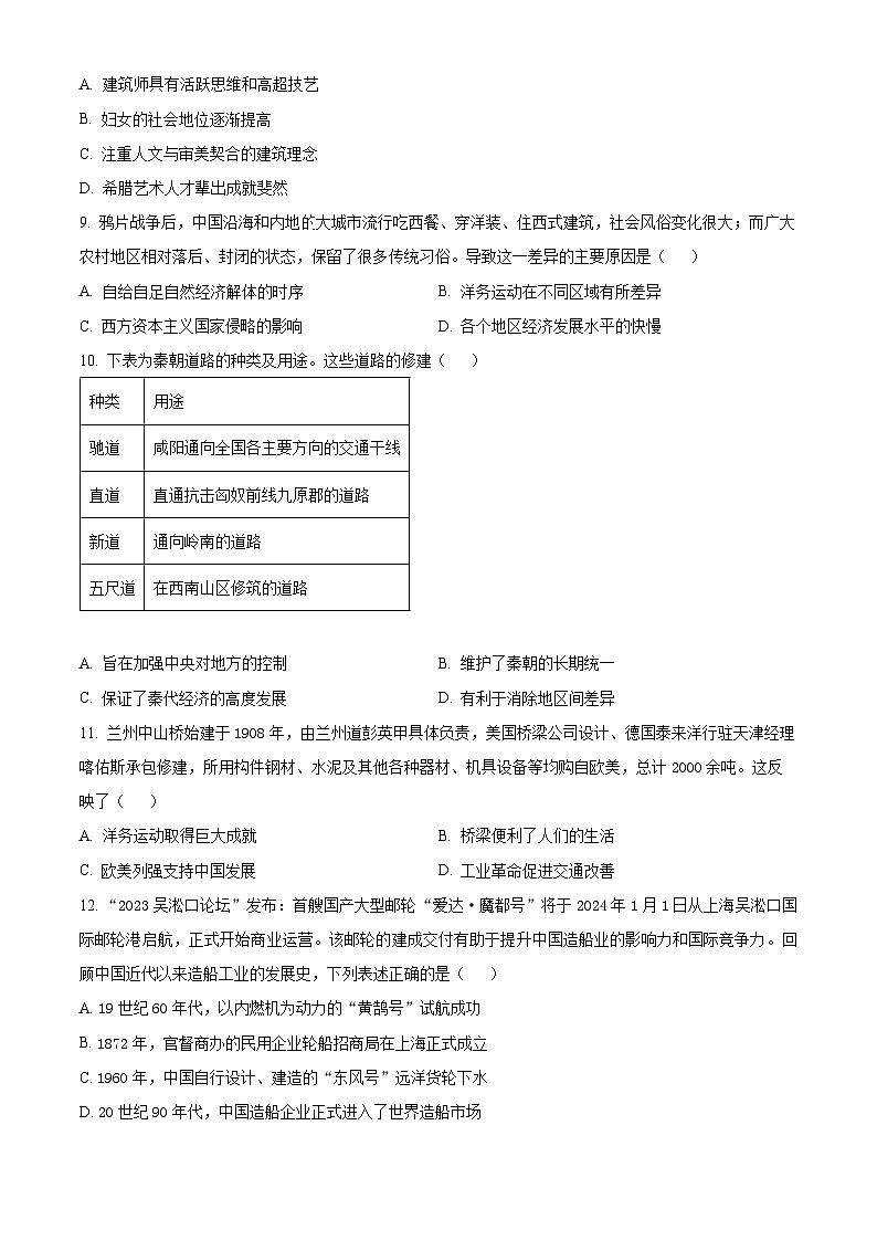 精品解析：甘肃省张家川回族自治县第一中学2023—2024学年高二下学期第一次月考历史试题（原卷版）第3页