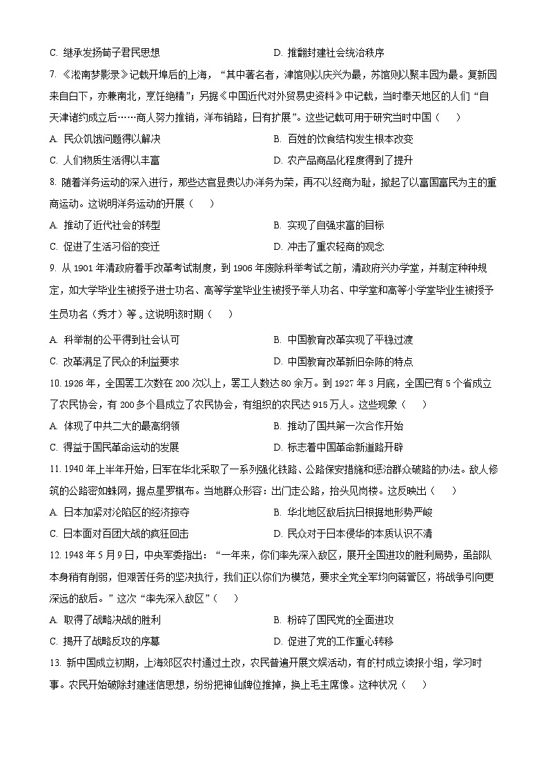 广西梧州市苍梧中学2023-2024学年高一下学期2月开学考历史试题（原卷版+解析版）02