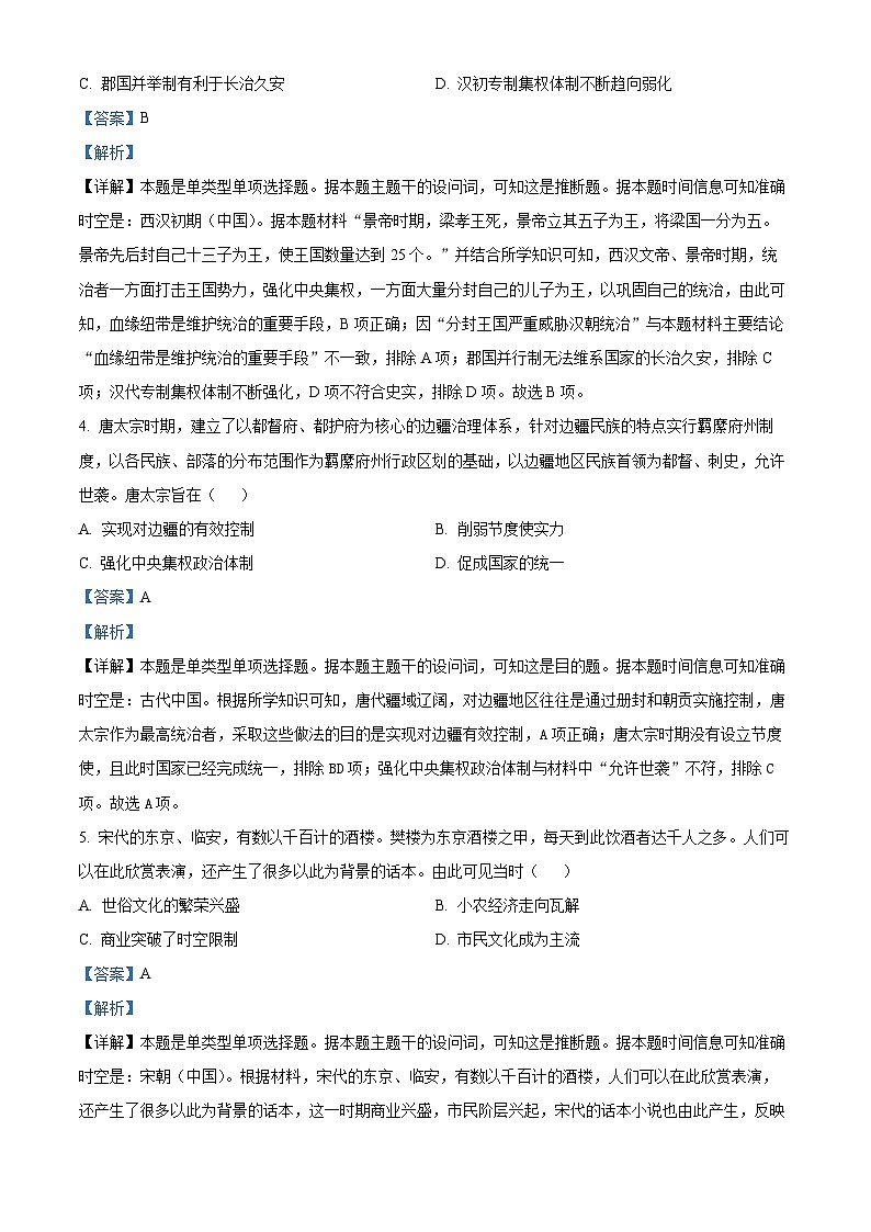 广西梧州市苍梧中学2023-2024学年高一下学期2月开学考历史试题（原卷版+解析版）02