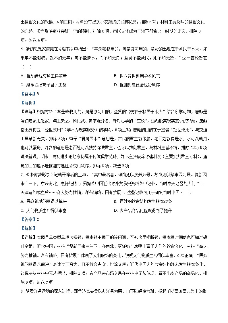 广西梧州市苍梧中学2023-2024学年高一下学期2月开学考历史试题（原卷版+解析版）03