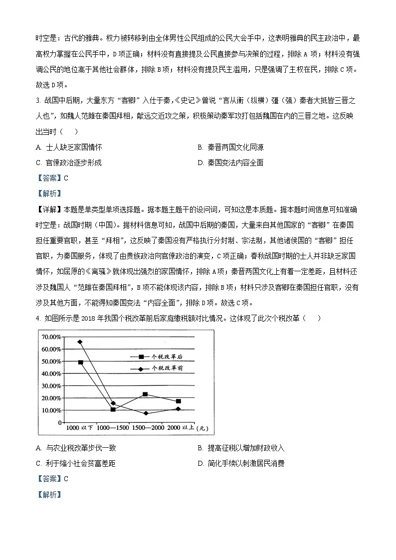 河南省濮阳市2023-2024学年高二下学期第一次月考历史试题（原卷版+解析版）02
