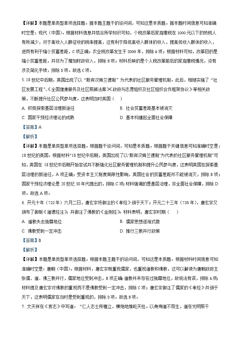 河南省濮阳市2023-2024学年高二下学期第一次月考历史试题（原卷版+解析版）03