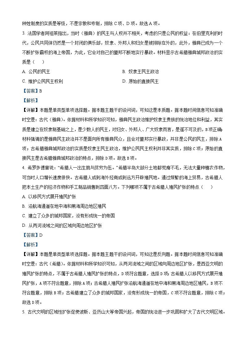 河南省驻马店“逐梦计划”2023-2024学年高一下学期3月月考历史试题（原卷版+解析版）02