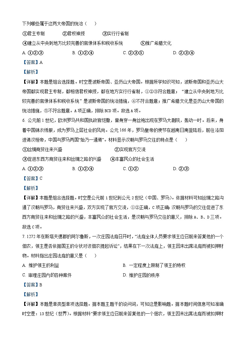 河南省驻马店“逐梦计划”2023-2024学年高一下学期3月月考历史试题（原卷版+解析版）03
