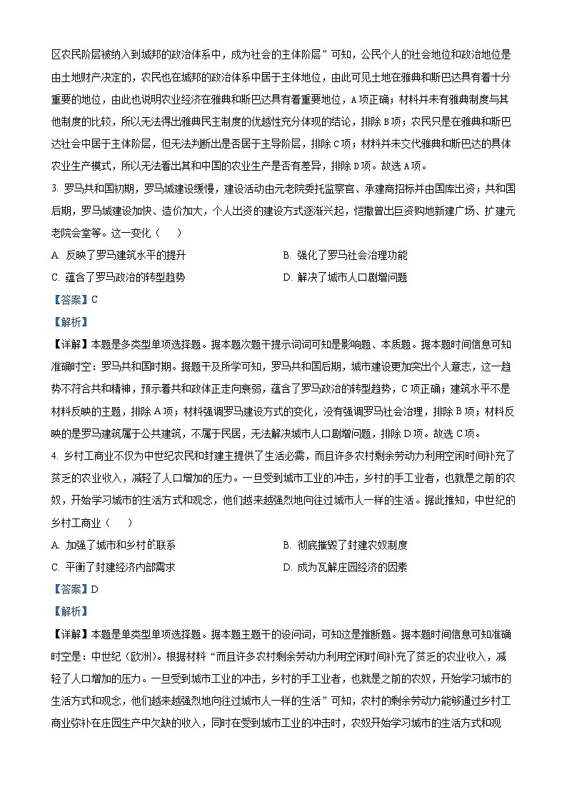 江西省南昌市第十九中学2023-2024学年高一下学期第一次月考历史试题（原卷版+解析版）02
