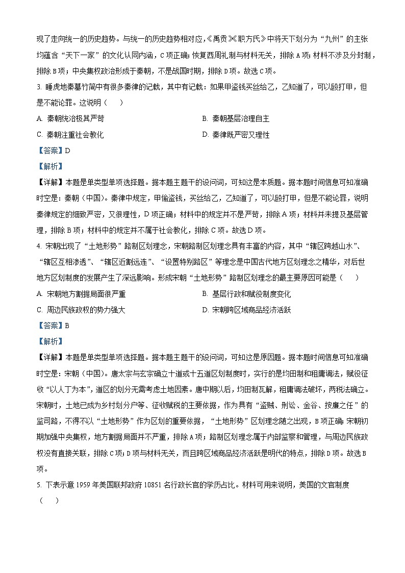 湖南省天壹名校联盟2023-2024学年高二下学期3月月考历史试题（原卷版+解析版）02
