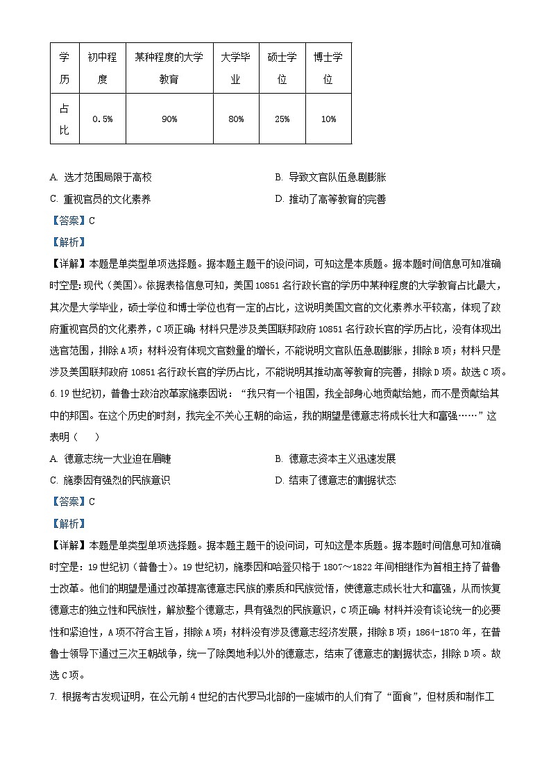 湖南省天壹名校联盟2023-2024学年高二下学期3月月考历史试题（原卷版+解析版）03