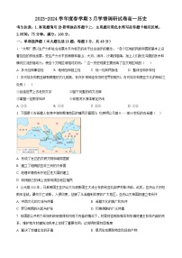 江苏省江阴市某校2023-2024学年高一下学期3月学情调研历史试题（原卷版+解析版）