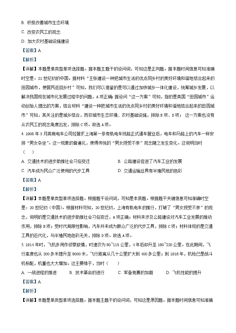 四川省南充高级中学2023-2024学年高二下学期第一次月考历史试题（原卷版+解析版）02