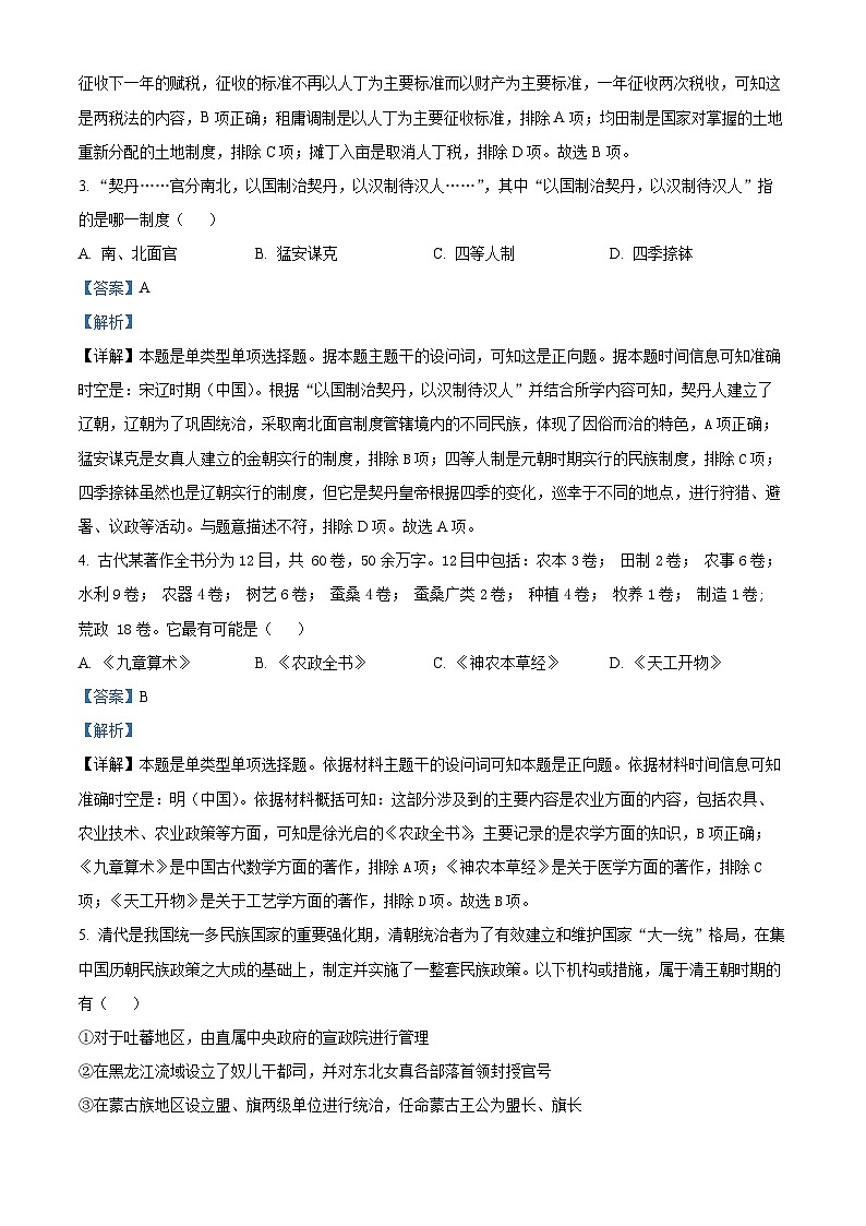 浙江省精诚联盟2023-2024学年高一下学期3月月考历史试题（原卷版+解析版）02