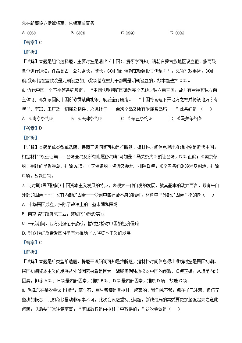 浙江省精诚联盟2023-2024学年高一下学期3月月考历史试题（原卷版+解析版）03