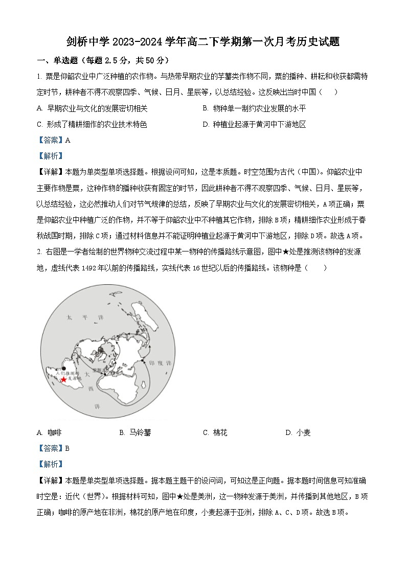 内蒙古自治区呼和浩特市剑桥中学2023-2024学年高二下学期第一次月考历史试题（原卷版+解析版）01