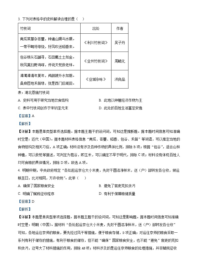 内蒙古自治区呼和浩特市剑桥中学2023-2024学年高二下学期第一次月考历史试题（原卷版+解析版）02