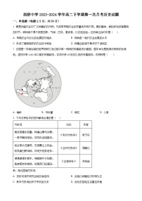 内蒙古自治区呼和浩特市剑桥中学2023-2024学年高二下学期第一次月考历史试题（原卷版+解析版）