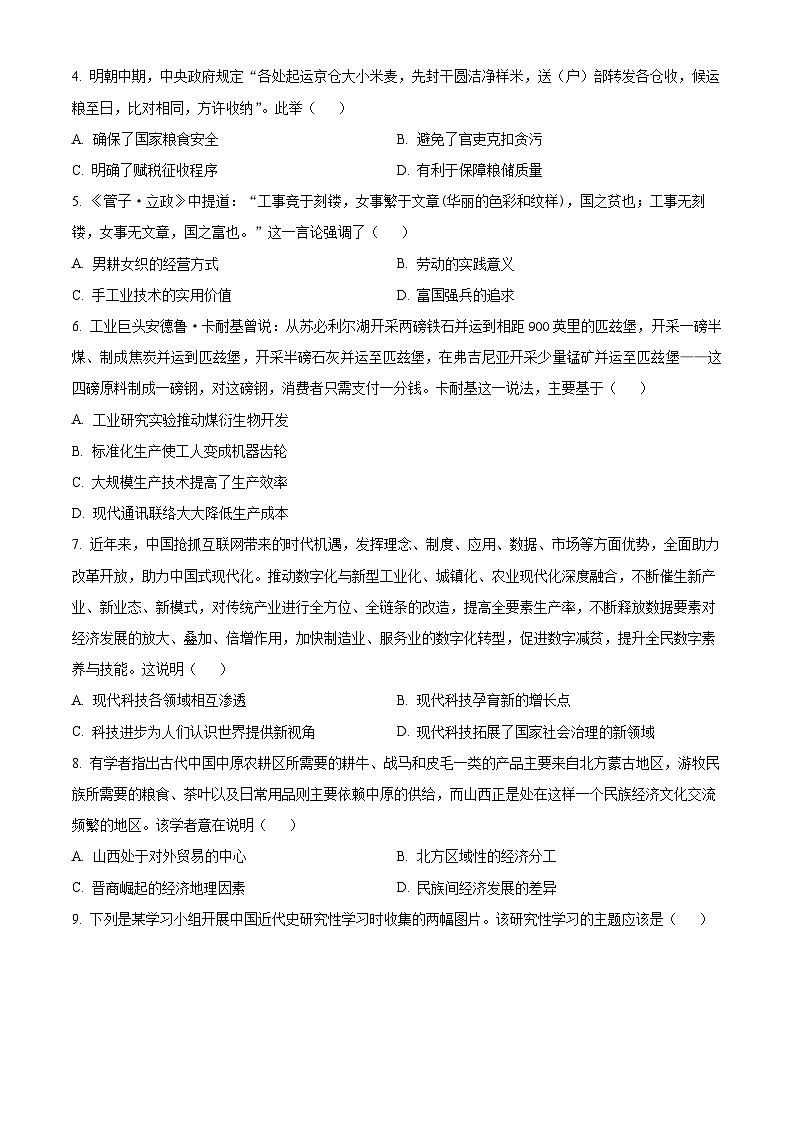 内蒙古自治区呼和浩特市剑桥中学2023-2024学年高二下学期第一次月考历史试题（原卷版+解析版）02