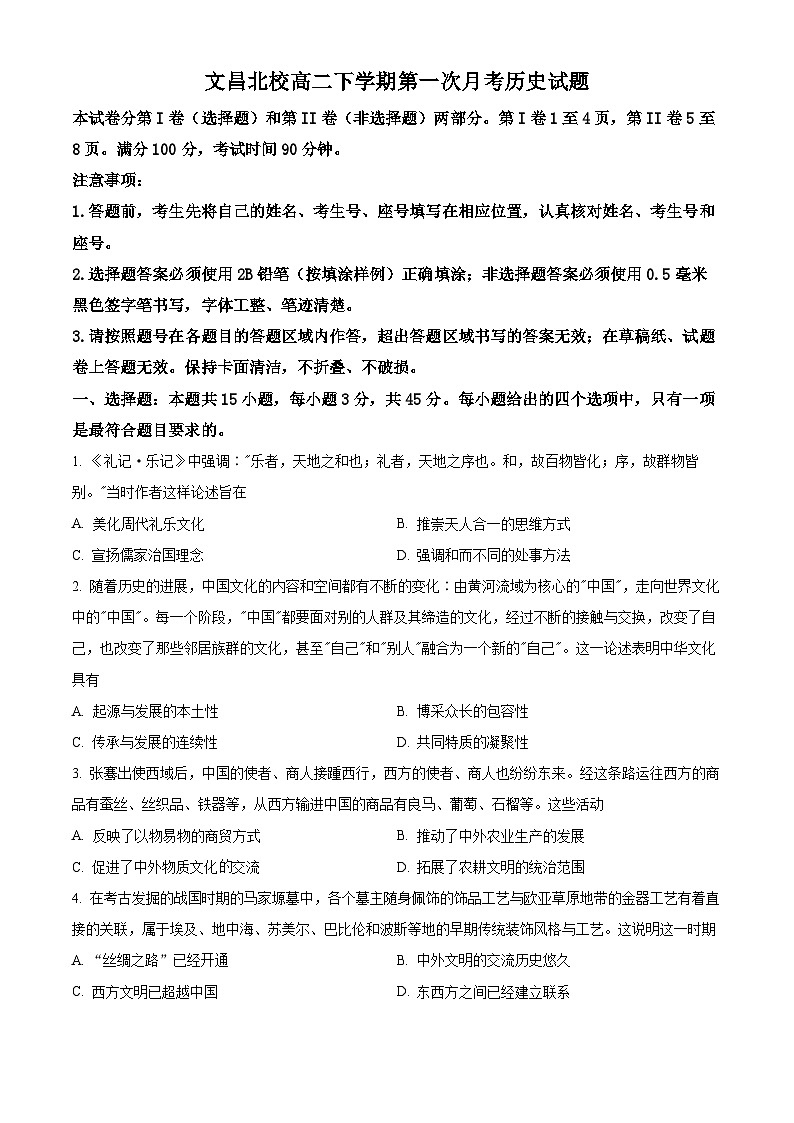 山东省滨州惠民文昌中学2023-2024学年高二下学期第一次月考历史试题（原卷版+解析版）01