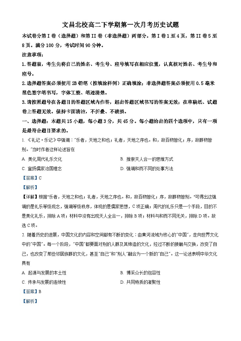 山东省滨州惠民文昌中学2023-2024学年高二下学期第一次月考历史试题（原卷版+解析版）01