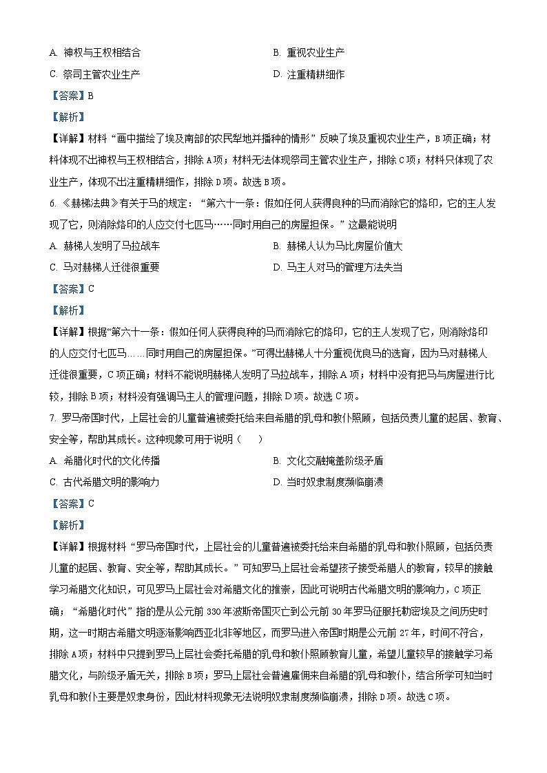 山东省滨州惠民文昌中学2023-2024学年高二下学期第一次月考历史试题（原卷版+解析版）03