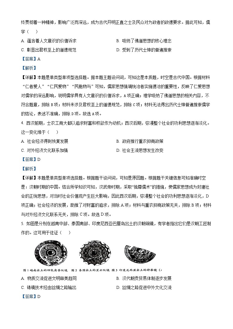 辽宁省鞍山市第一中学2023-2024学年高二下学期第三次月考历史试题（原卷版+解析版）02