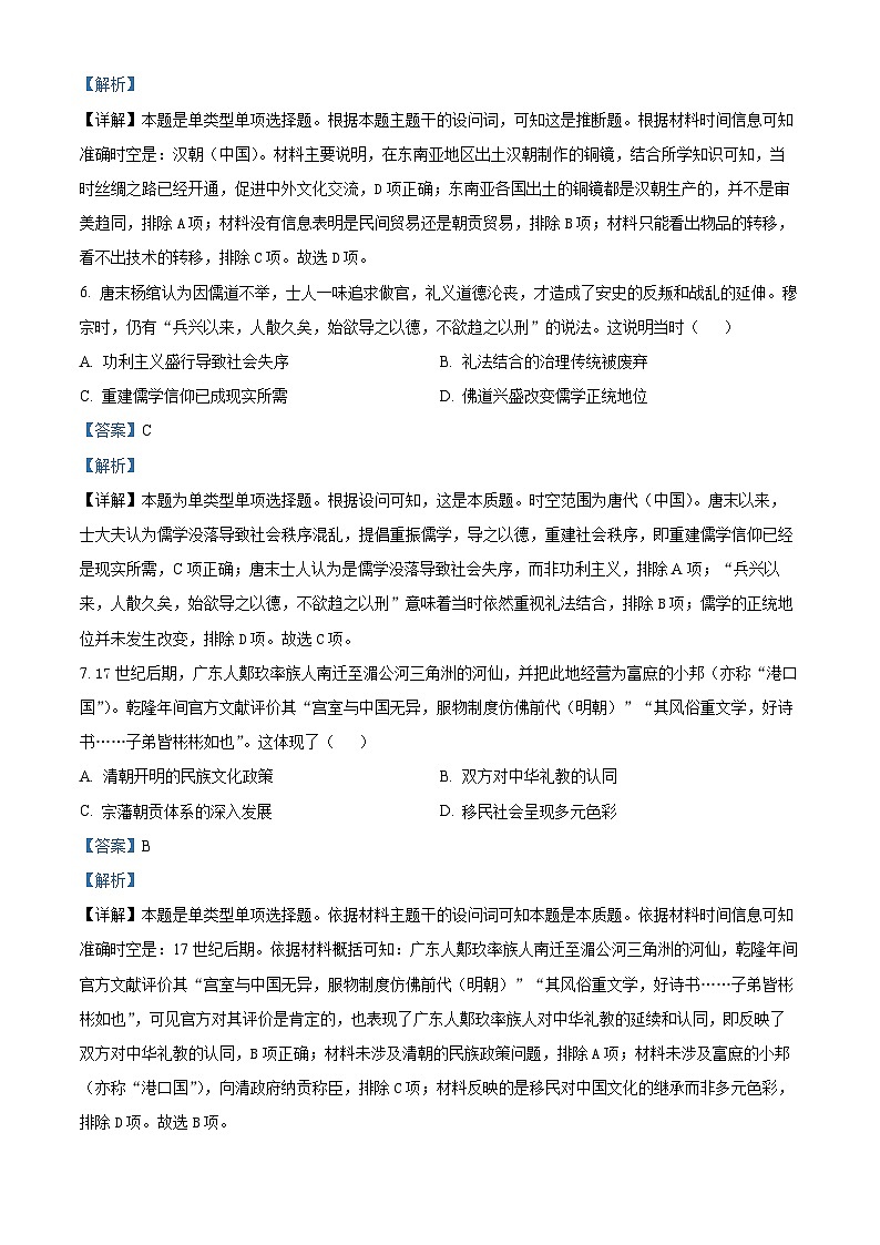 辽宁省鞍山市第一中学2023-2024学年高二下学期第三次月考历史试题（原卷版+解析版）03