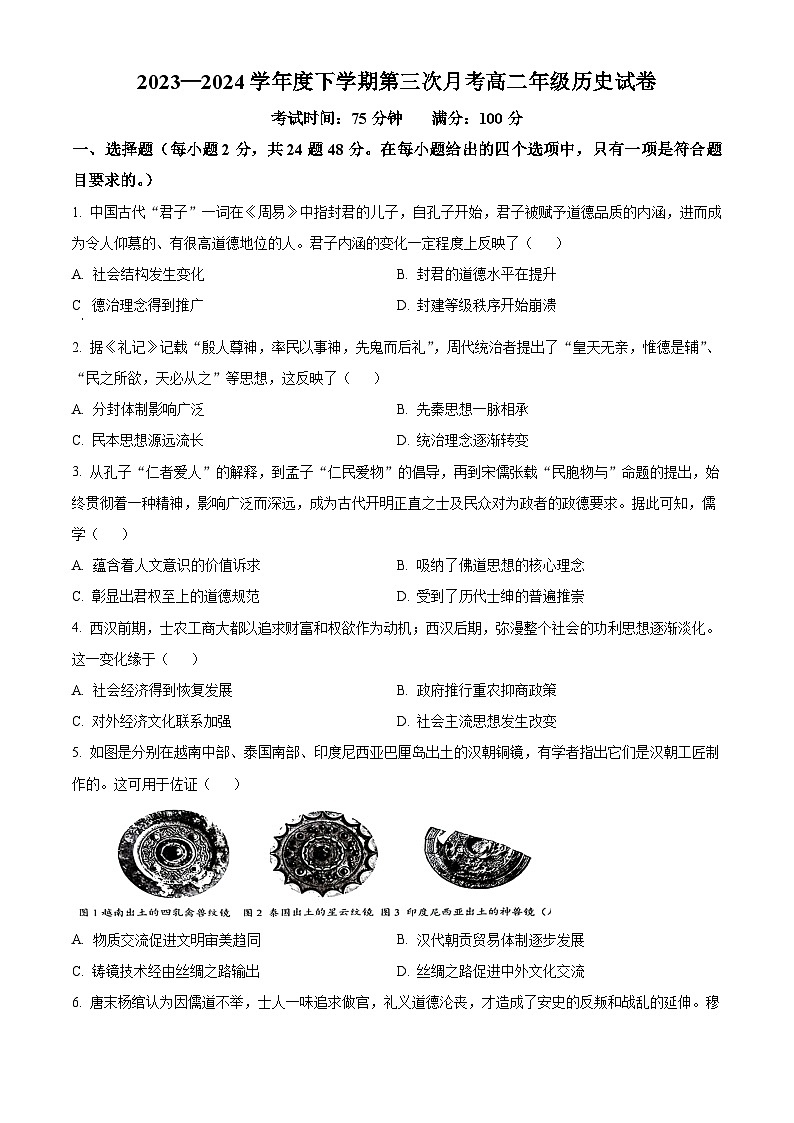 辽宁省鞍山市第一中学2023-2024学年高二下学期第三次月考历史试题（原卷版+解析版）01