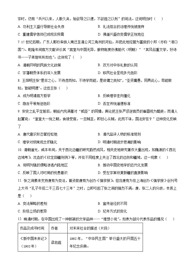 辽宁省鞍山市第一中学2023-2024学年高二下学期第三次月考历史试题（原卷版+解析版）02