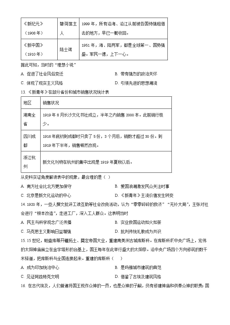辽宁省鞍山市第一中学2023-2024学年高二下学期第三次月考历史试题（原卷版+解析版）03