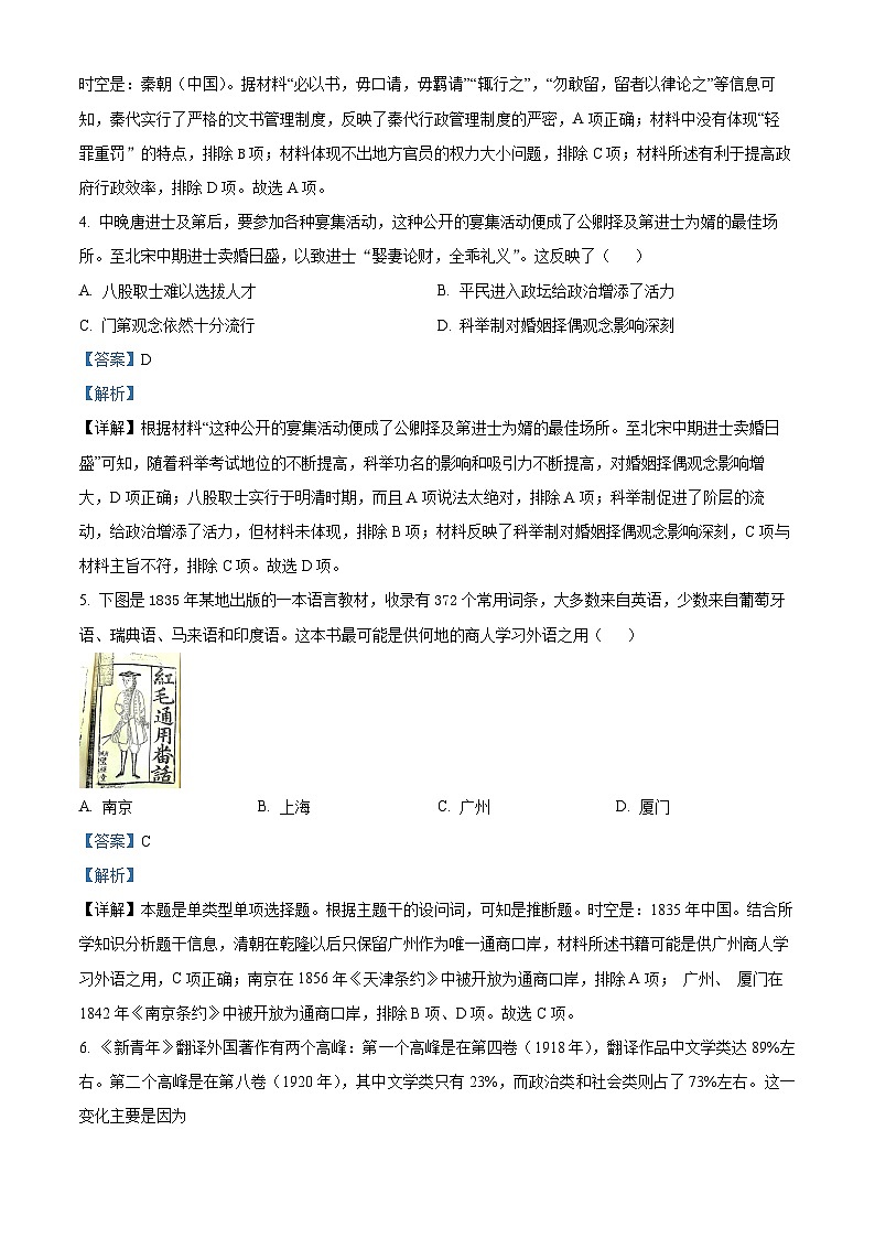 天津市河东区2023-2024学年高三下学期一模考试历史试题（原卷版+解析版）03