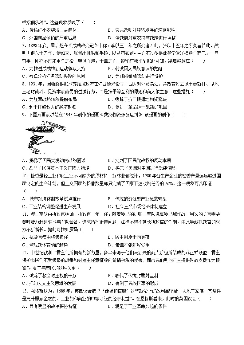 2024届广西柳州市高三下学期第三次模拟考试历史试题(无答案)第2页