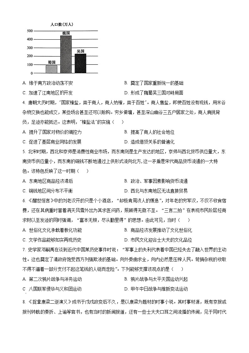 2024届湖南省岳阳市高三下学期教学质量监测（二）历史试题02