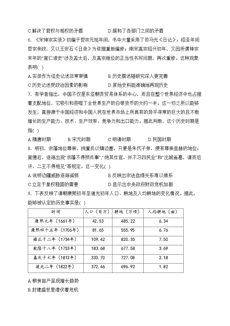 东莞市东华高级中学2023-2024学年高一上学期12月月考历史试卷(含答案)第2页