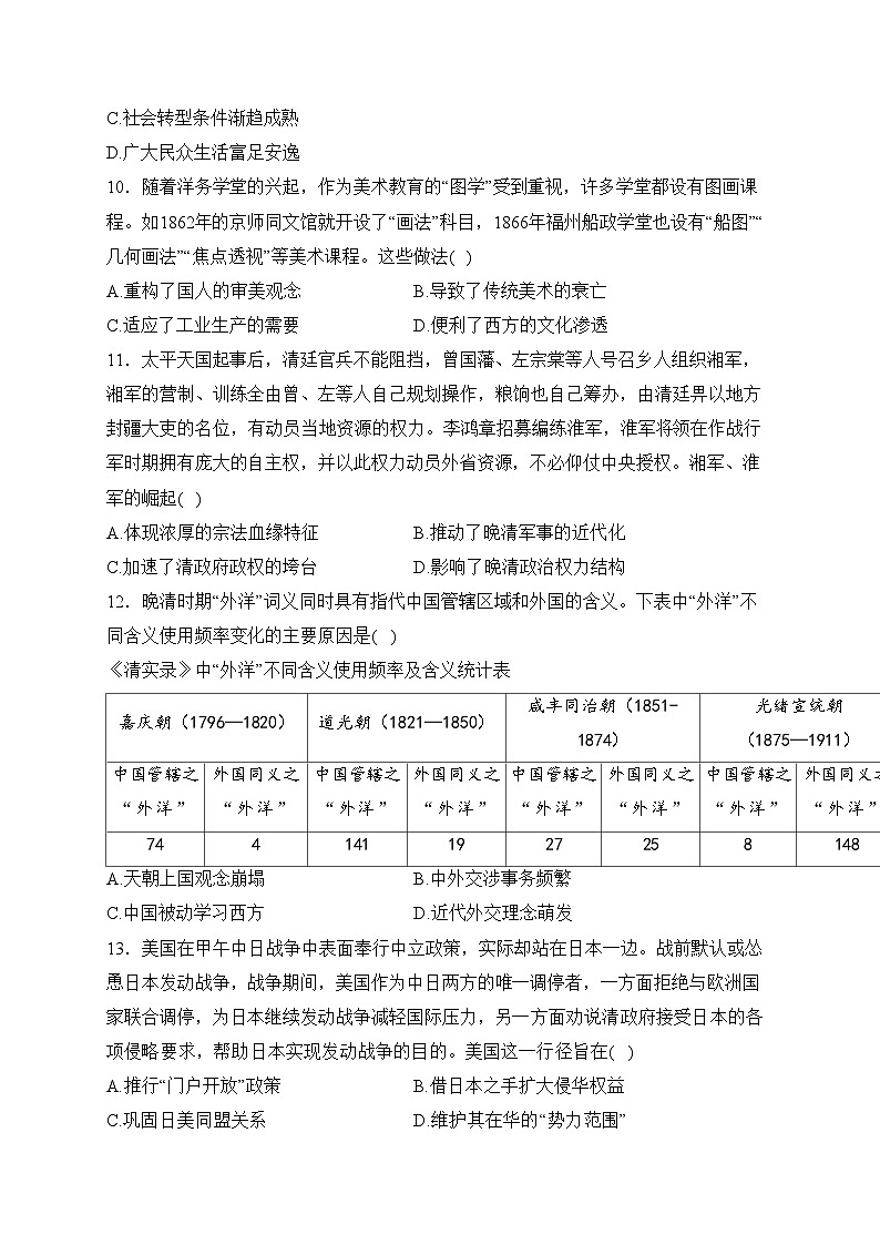 东莞市东华高级中学2023-2024学年高一上学期12月月考历史试卷(含答案)第3页