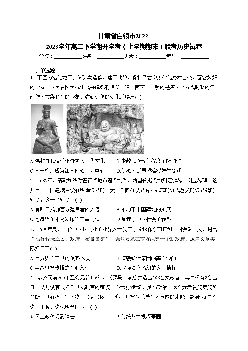甘肃省白银市2022-2023学年高二下学期开学考（上学期期末）联考历史试卷(含答案)01