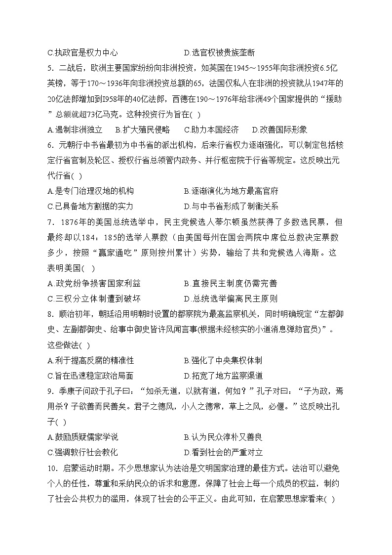 甘肃省白银市2022-2023学年高二下学期开学考（上学期期末）联考历史试卷(含答案)02