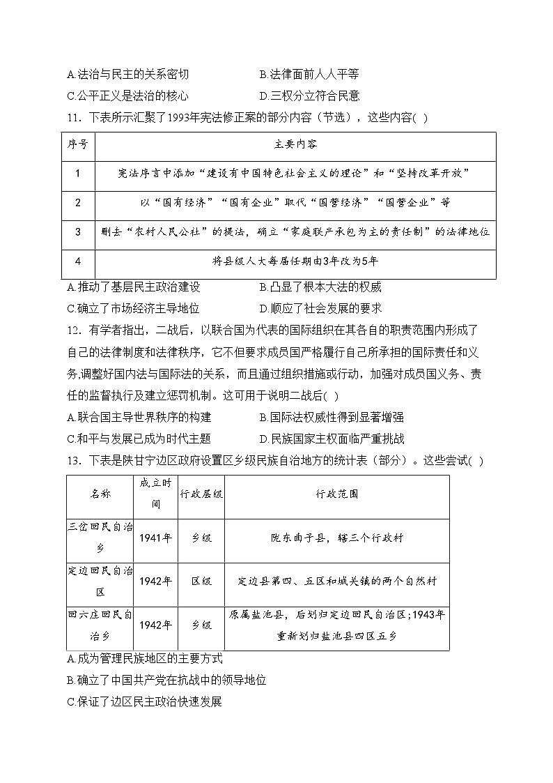 甘肃省白银市2022-2023学年高二下学期开学考（上学期期末）联考历史试卷(含答案)03