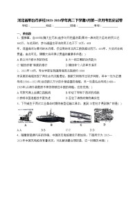 河北省邢台市多校2023-2024学年高二下学期3月第一次月考历史试卷(含答案)