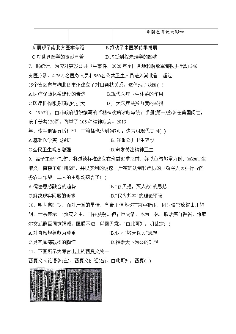 河北省邢台市多校2023-2024学年高二下学期3月第一次月考历史试卷(含答案)第3页